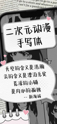 二次元动漫手写体