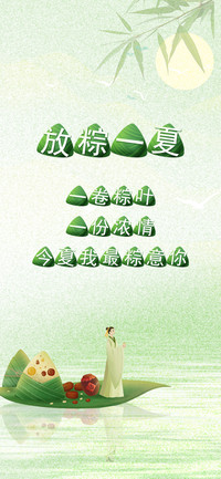 放粽一夏