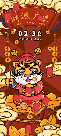 虎年财源滚滚