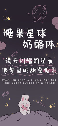 糖果星球奶酪体