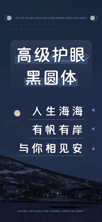 高级护眼黑圆体