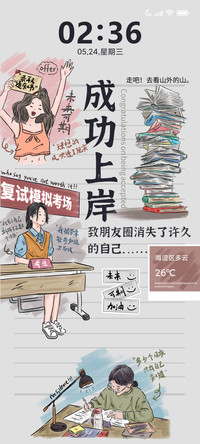 成功上岸