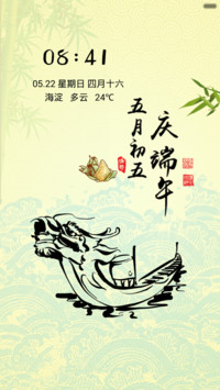 庆端午