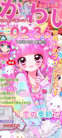 古早漫粉系可爱少女