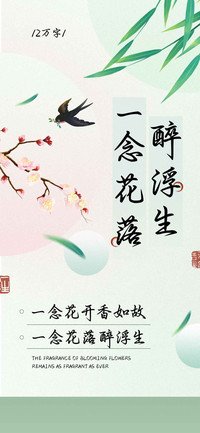 一念花落醉浮生