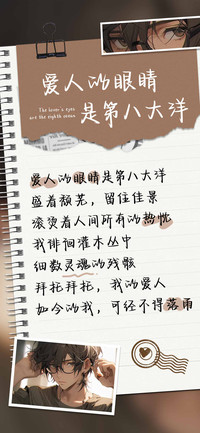 爱人眼睛是第八大洋