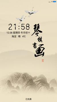 琴棋书画