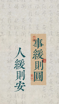古风新中式手写体壁纸-锐景创意