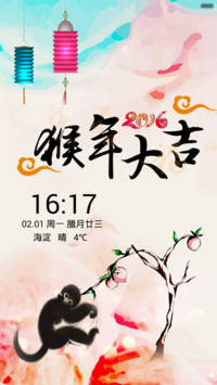 猴年大吉