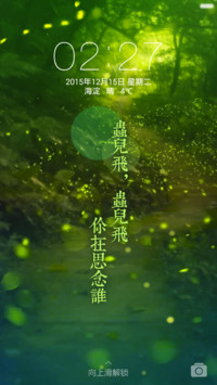 萤火虫之森（动态萤火虫锁屏+自由桌面）
