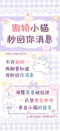 傲娇小猫秒回你消息