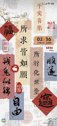 国风新年好运文字