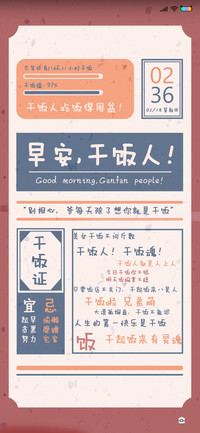 干饭人干饭魂