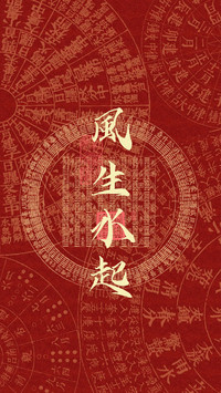 福气高能量壁纸-锐景创意