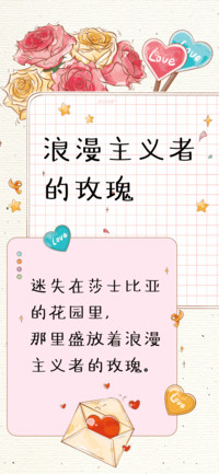 浪漫主义者的玫瑰