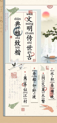 文明传世古典雅致楷