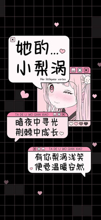 她的小梨涡