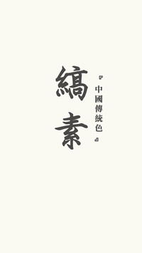 中国传统色卡-冷淡灰色系-锐景创意
