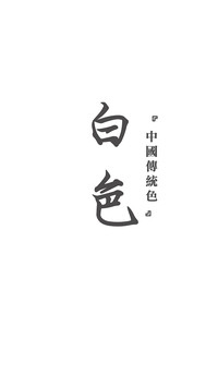 中国传统色卡-冷淡灰色系-锐景创意