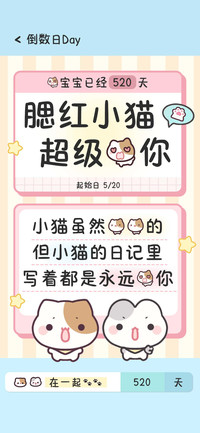 腮红小猫超级爱你