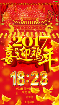 喜迎鸡年