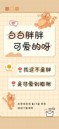 白白胖胖可爱的呀