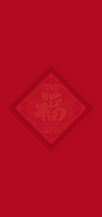 开门红包来