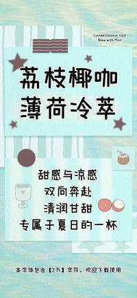 荔枝椰咖薄荷冷萃