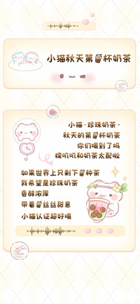 小猫秋天第一杯奶茶