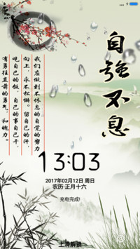 自强不息