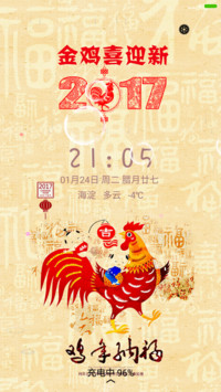 金鸡送财