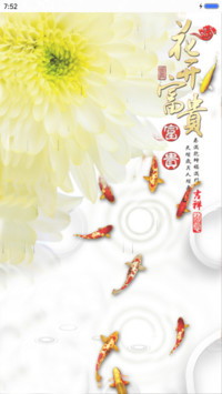 花开富贵之吉祥如意（锁屏动态）