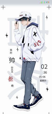 帅无法拒绝