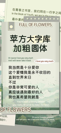 苹方大字库加粗圆体