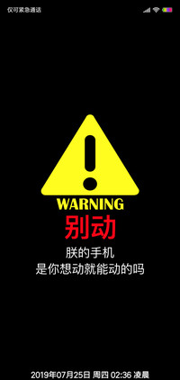个性警告