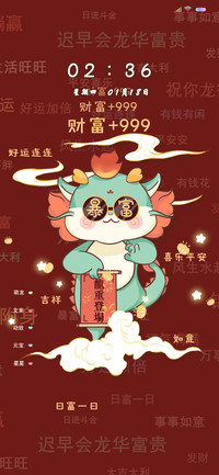 双屏动效龙重登场