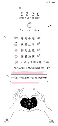 倒计时 认真做自己