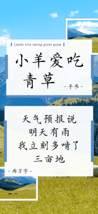 小羊爱吃青草