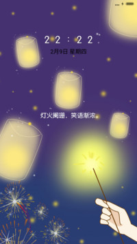 元宵喜乐