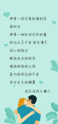 初恋这件小事儿