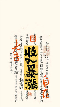 只想发财 绝无二心