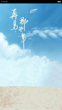 再见、那些年（水滴动态效果）