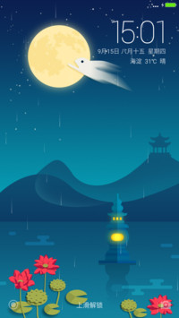 明月中秋