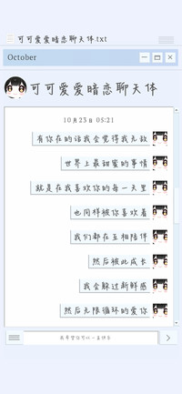 可可爱爱暗恋聊天体