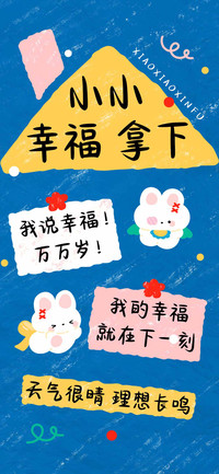 小小幸福 拿下