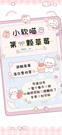 小软喵的第一颗草莓
