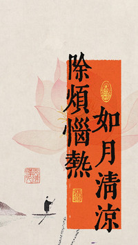 国风好运壁纸-锐景创意