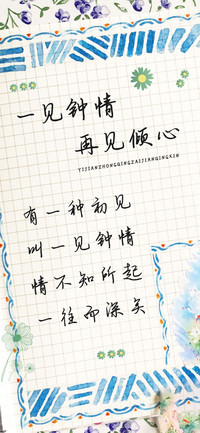 一见钟情再见倾心