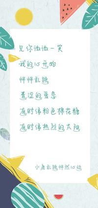 小鹿乱跳怦然心动