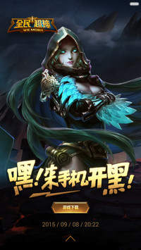 全民超神